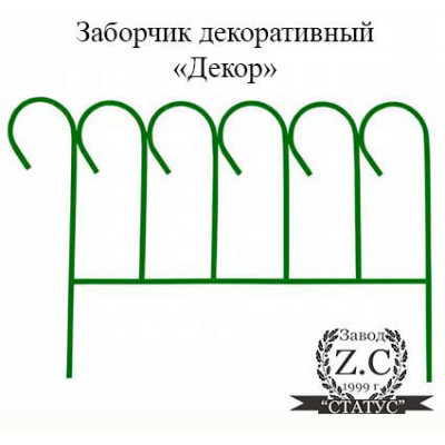 Заборчик декоративный "Декор"