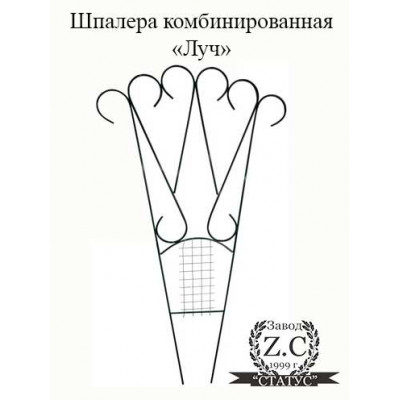 Шпалера комбинированный "Луч"