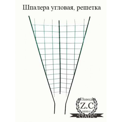 Шпалера угловая, решетка